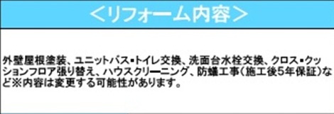 中古戸建　滑川町月の輪3-8-23（リフォーム住宅）の構造・工法・仕様