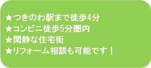中古戸建　滑川町月の輪3-8-23（リフォーム住宅）の周辺