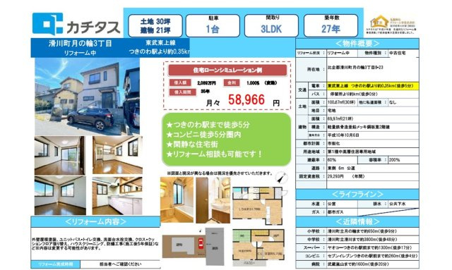 中古戸建　滑川町月の輪3-8-23（リフォーム住宅）のその他