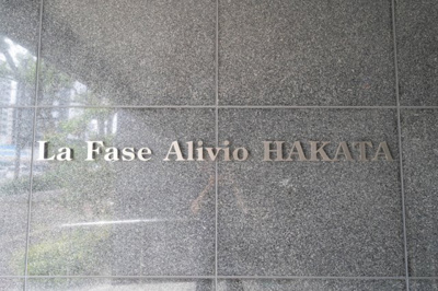 【その他】 | La Fase Alivio HAKATA