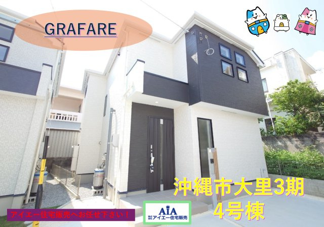 ★★沖縄市大里３期-４号棟（全４棟）の外観|【現地撮影】2025.3月
いつでもご案内できます♪
