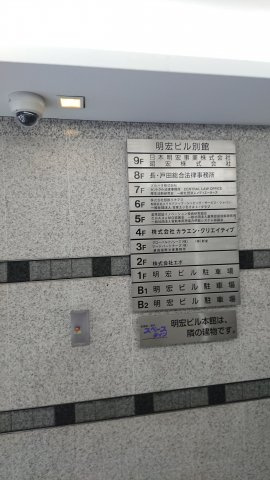 明宏ビル別館の設備