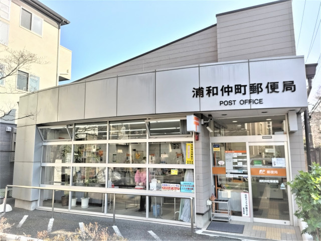 浦和仲町郵便局まで700ｍ