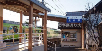 【周辺】 | アルタイルⅡ | ことでん高田駅さんまで1400m