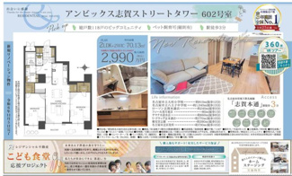 【その他】 | 【アンビックス志賀ストリートタワー】✨️仲介手数料無料✨️大杉小学校・八王子中学校