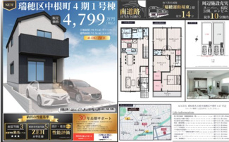 【その他】 | 【名古屋市瑞穂区中根町4丁目47-3新築戸建1号棟】✨️仲介手数料無料✨️中根小学校・萩山中学校