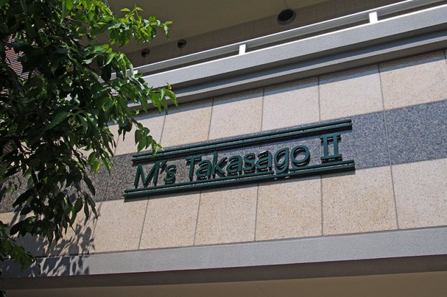 【その他共用部分】 | M’s高砂Ⅱ　★人気物件です☆