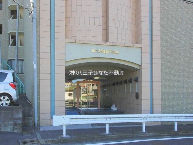 祝　成約済み　ロイヤルステージ北野　八王子市　中古マンションのエントランス|～仲介手数料無料☆八王子ひなた不動産～ロイヤルステージ北野