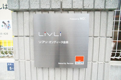 【エントランス】 | リブリオンディーヌ金森(リブリオンディーヌカナモリ)