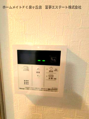 【設備】 | イトーピア泉北深井 | 給湯リモコン