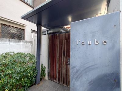 【エントランス】 | ｌ‘aube(ローブ)