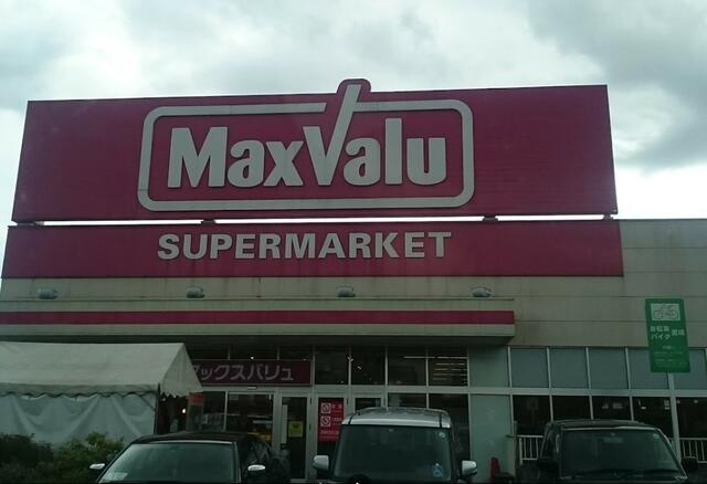 富士宮市山本の新築一戸建|マックスバリュ富士…まで2214m