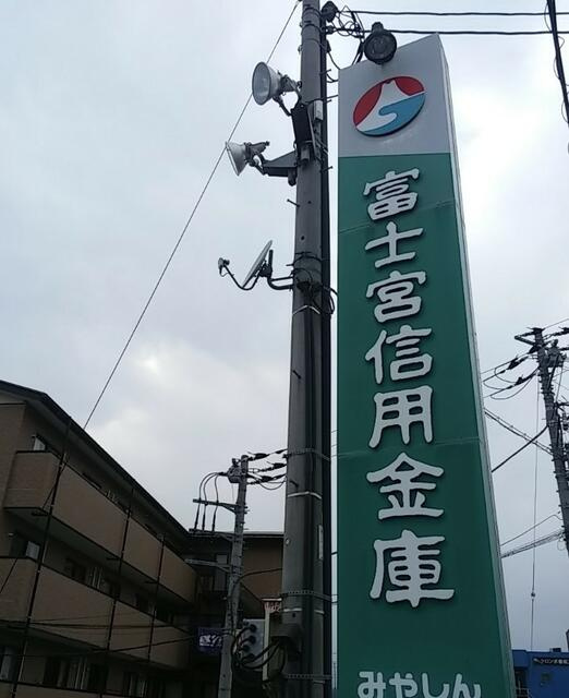 富士宮市山本の新築一戸建|富士宮信用金庫富士…まで1775m