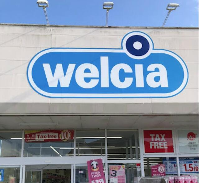 富士宮市山本の新築一戸建|ウェルシア富士宮小…まで2300m