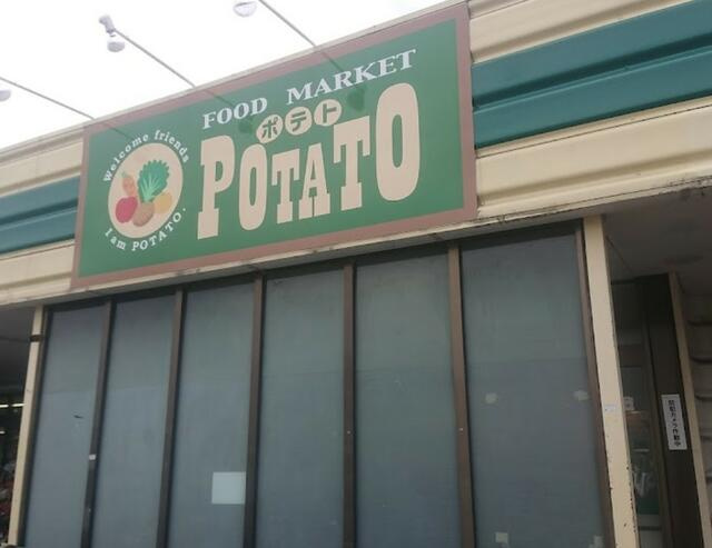 富士宮市星山の中古一戸建|ポテト野中店まで1391m