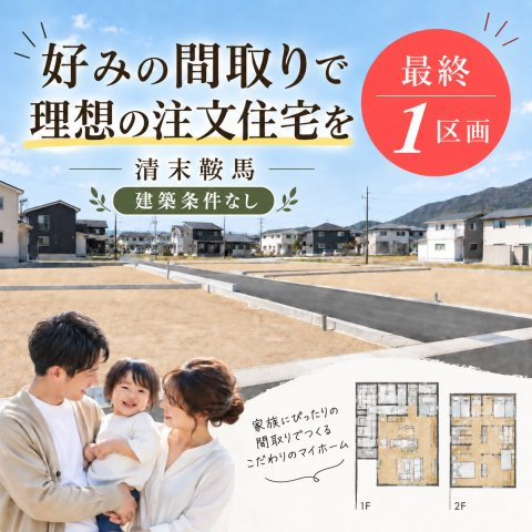 プランタウン清末鞍馬Ⅲ