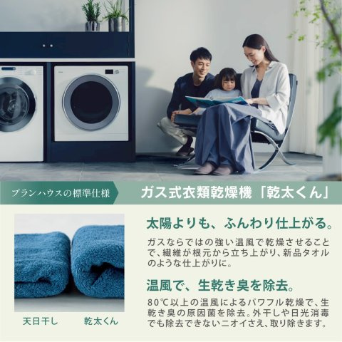 プランタウン清末鞍馬Ⅲのその他|乾太くんは、ガスの力で洗濯物を一気に乾かすガス衣類乾燥機です。短時間でしっかり乾き、天候に左右されず、ふんわりと仕上げ、部屋干しのにおいが出にくく、家事の時短にもつながる便利な設備です。