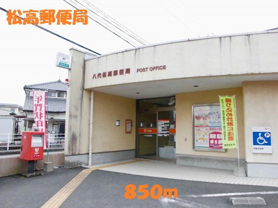 【周辺】 | エスポワール　Ａ | 松高郵便局まで850m