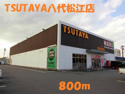 【周辺】 | エスポワール　Ａ | ＴＳＵＴＡＹＡ八代松江店まで800m