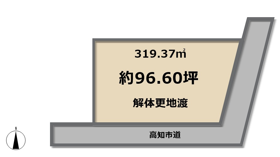 大谷公園町　建築条件なし　売土地