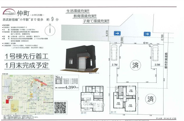 【その他】 | 【Ville Clair】仲町－小平520期－　新規開発全３棟 | □売主作成による販売用の図面(マイソク)です。この図面には売主の工夫(お客様へ本物件のメリットをうまく伝えられる様)が良く表れています。□