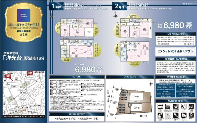  | ★仲介手数料無料★横浜市磯子区洋光台1丁目 新築戸建　カースペース3台 | 仲介手数料無料！お問合せ下さい/080-7058-7312 
