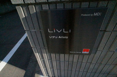 【エントランス】 | リブリArivio(リブリアリビオ)
