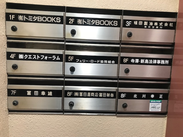 トミタビル