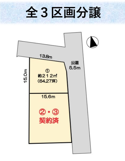 【区画図】中城村字北浜　1号地