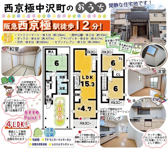 西京極中沢町のその他