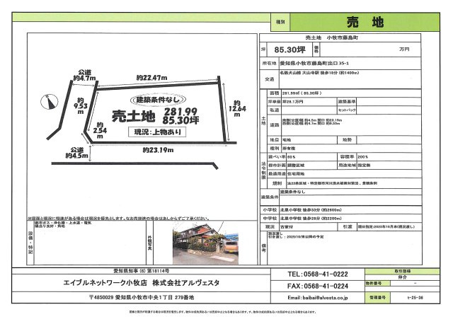 小牧市藤島町　売地