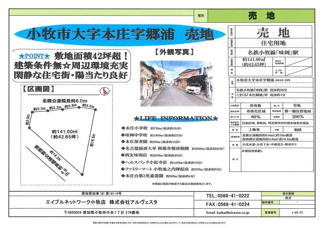 小牧市大字本庄　売地