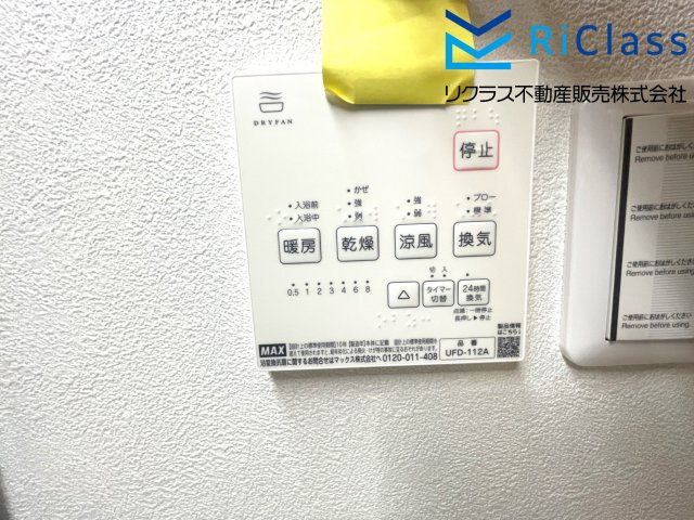 アーバンヒルズ上沢の冷暖房・空調設備|浴室乾燥機リモコンです