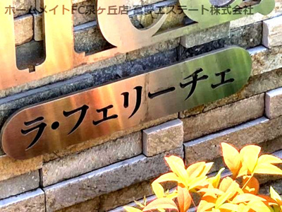 【エントランス】 | ラ・フェリーチェ