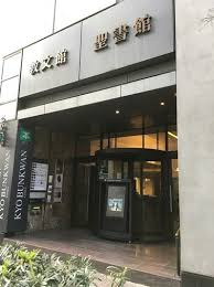 聖書館ビル