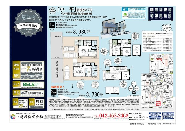 【その他】 | 【Livele Garden.S】小平市仲町第四 | □売主作成による販売用の図面(マイソク)です。この図面には売主の工夫(お客様へ本物件のメリットをうまく伝えられる様)が良く表れています。□