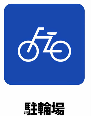 【その他共用部分】 | リブリ・矢川