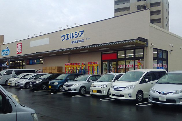 サブマリンＳＫⅢの周辺|ウエルシア名古屋左京山店まで200m