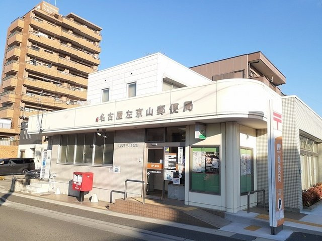 サブマリンＳＫⅢの周辺|名古屋左京山郵便局まで350m
