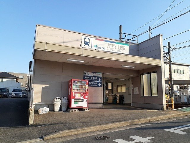 サブマリンＳＫⅢの周辺|名鉄　左京山駅まで450m