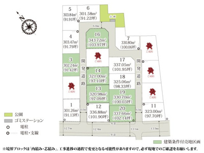 【区画図】 | 全区画91坪以上で、建物と駐車スペースがゆったりと収まる土地になっています。
分譲地内に公園もあり、気軽に運動やお散歩が出来ます。