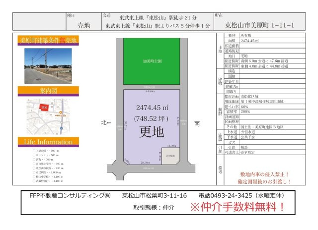 【仲介手数料無料】売地　東松山市美原町1-11-1のその他