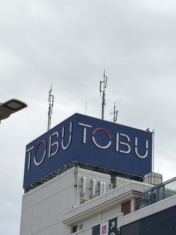 【周辺】 | フェアリア船橋本町 | 東武百貨店、徒歩250ｍ