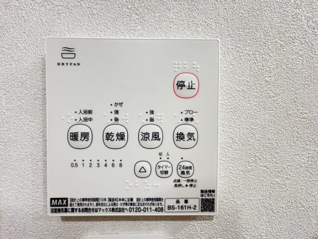 オークリッチ松原の設備|浴室乾燥暖房機能です■■■日住サービス京都五条店　冨岡勇人■■■