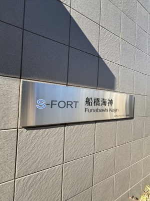 【外観パース】 | S-FORT船橋海神