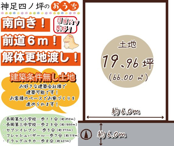 長岡京市神足四ノ坪の売地