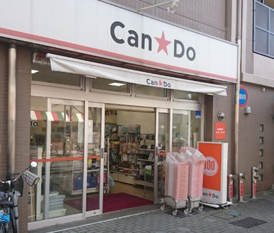 【周辺】 | メゾンドリーム　※3/26退去 | キャンドゥ 志村坂上店まで595ｍ