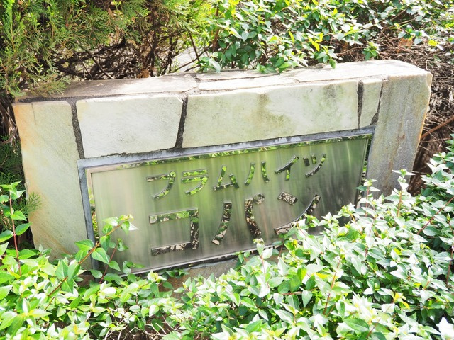 プラムハイツコパンの周辺