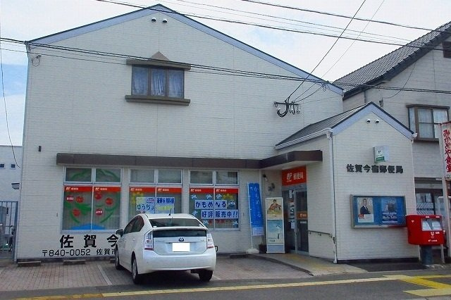 リバーサイドビレジの周辺|今宿郵便局まで650m