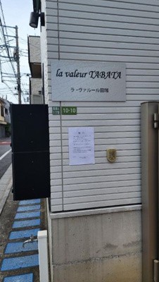 【外観】 | ラヴァルール田端